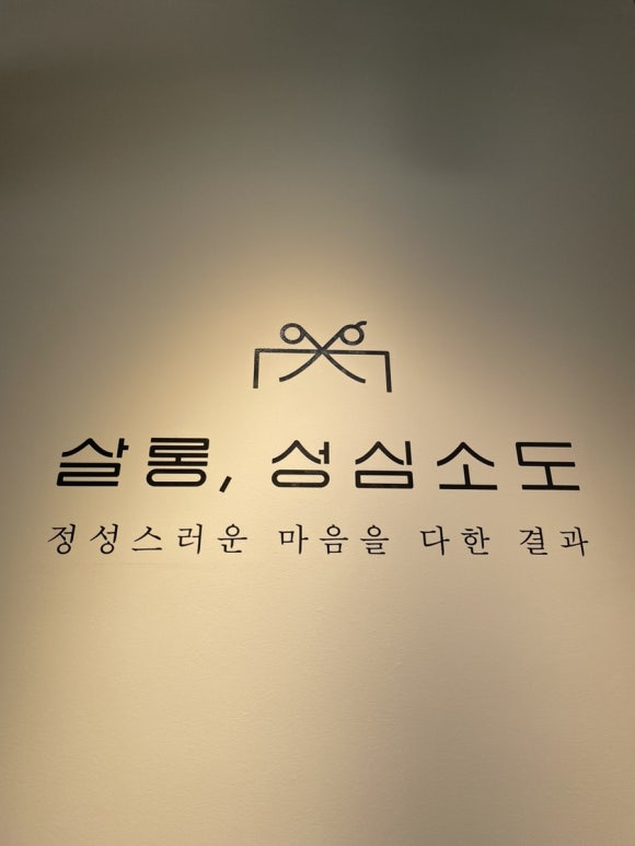 성심미용실 이미지