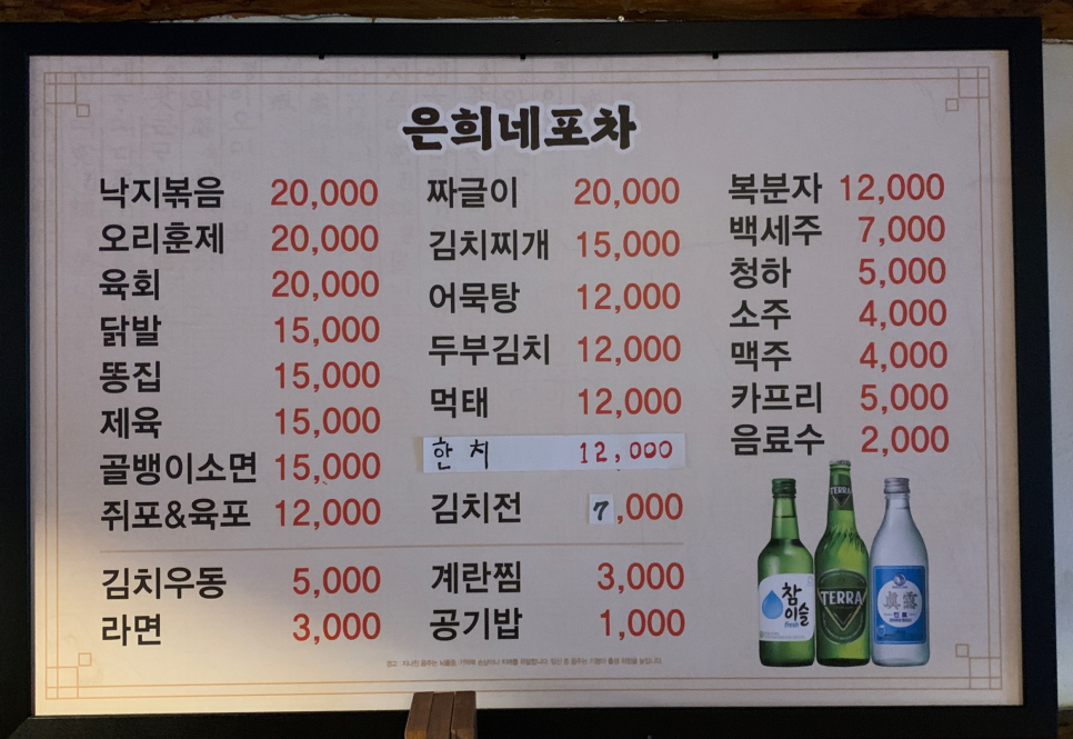 은희네포차 이미지