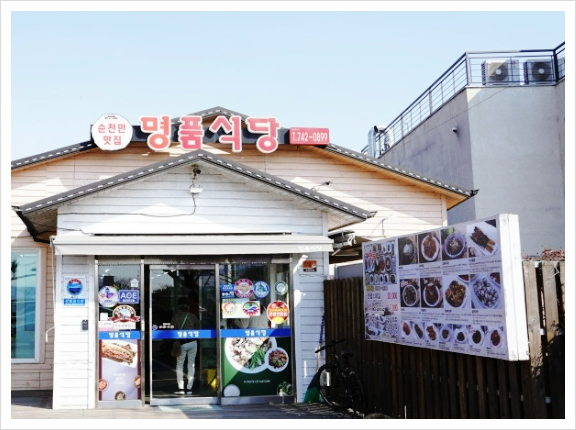 순천식당 이미지