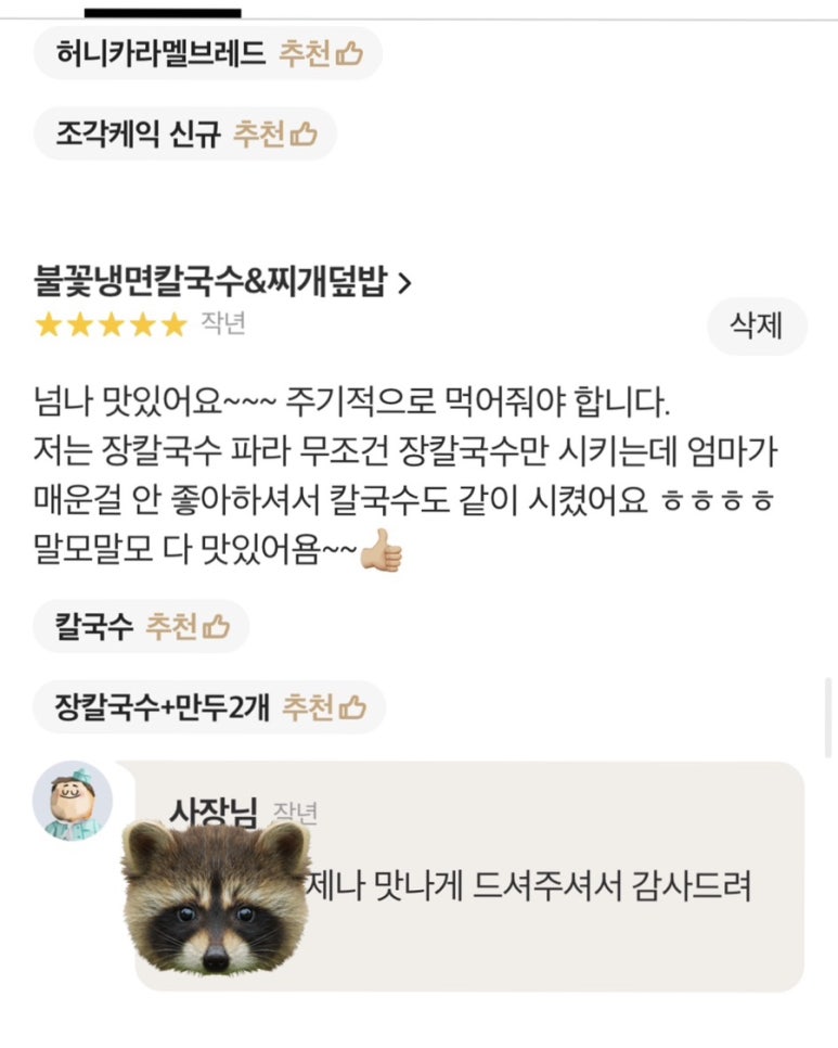 불꽃냉면칼국수 이미지