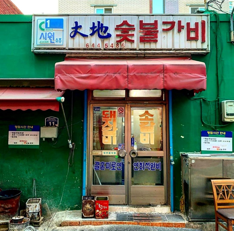 성일숯불갈비 이미지