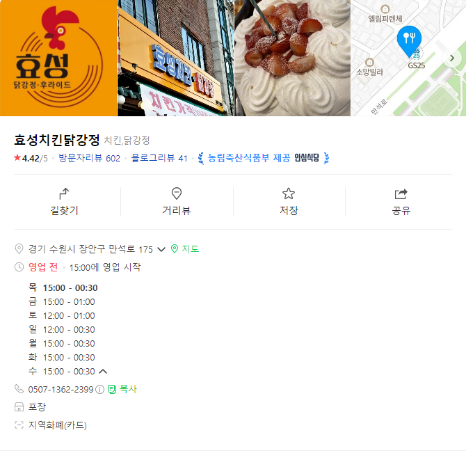 효성치킨닭강정 이미지