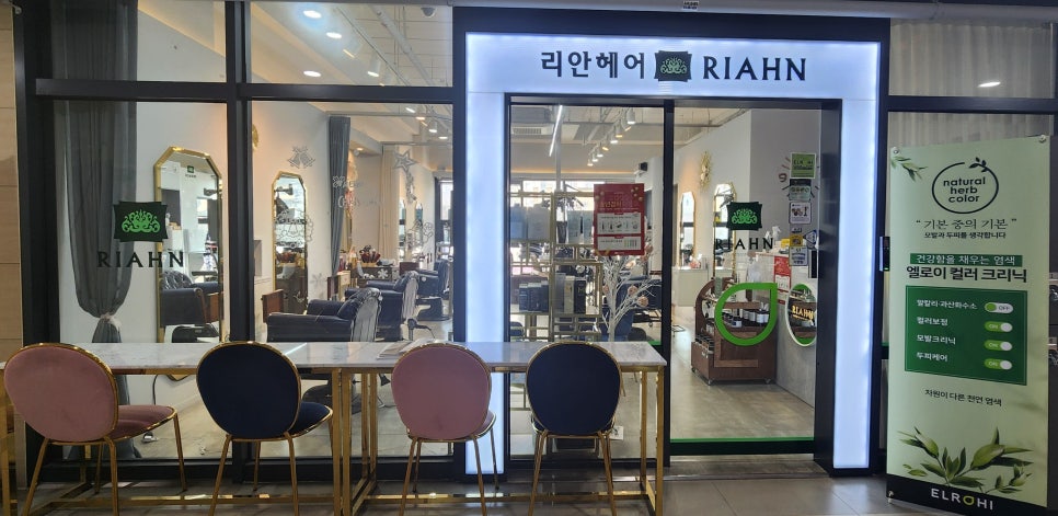 리안헤어옥길아너시티점 이미지
