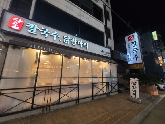 심가네칼국수강남역 이미지