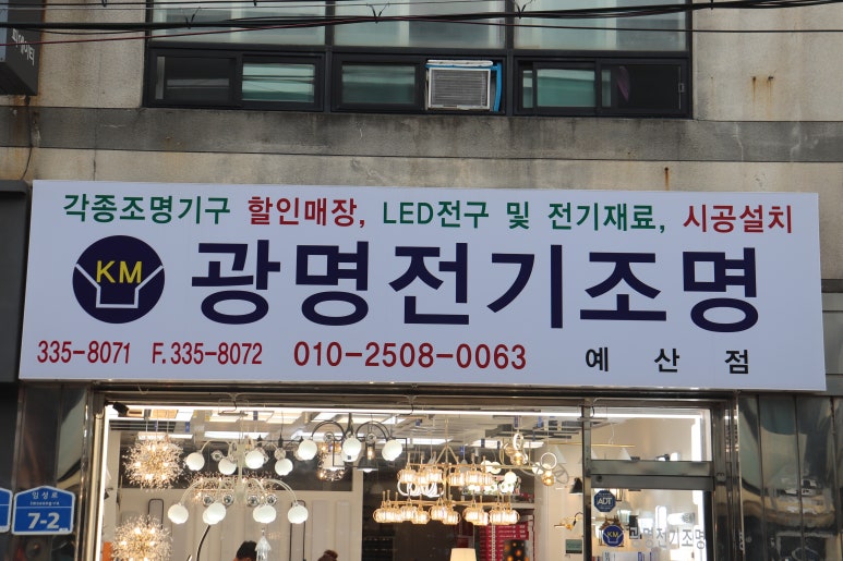 광명전기조명 이미지