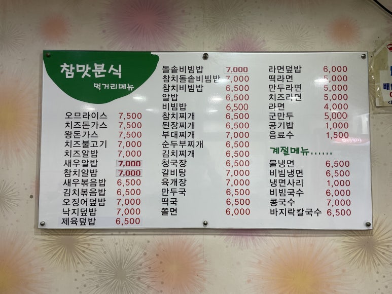 참맛분식 이미지