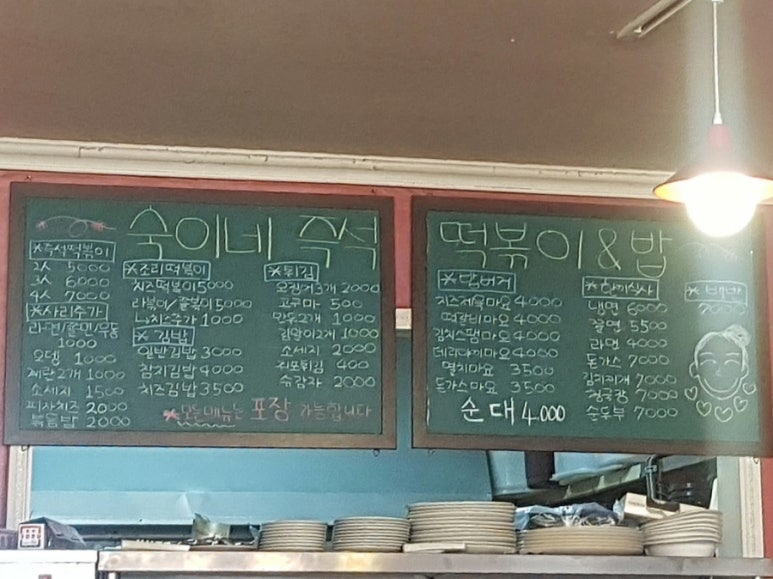숙이네즉석떡볶이 이미지