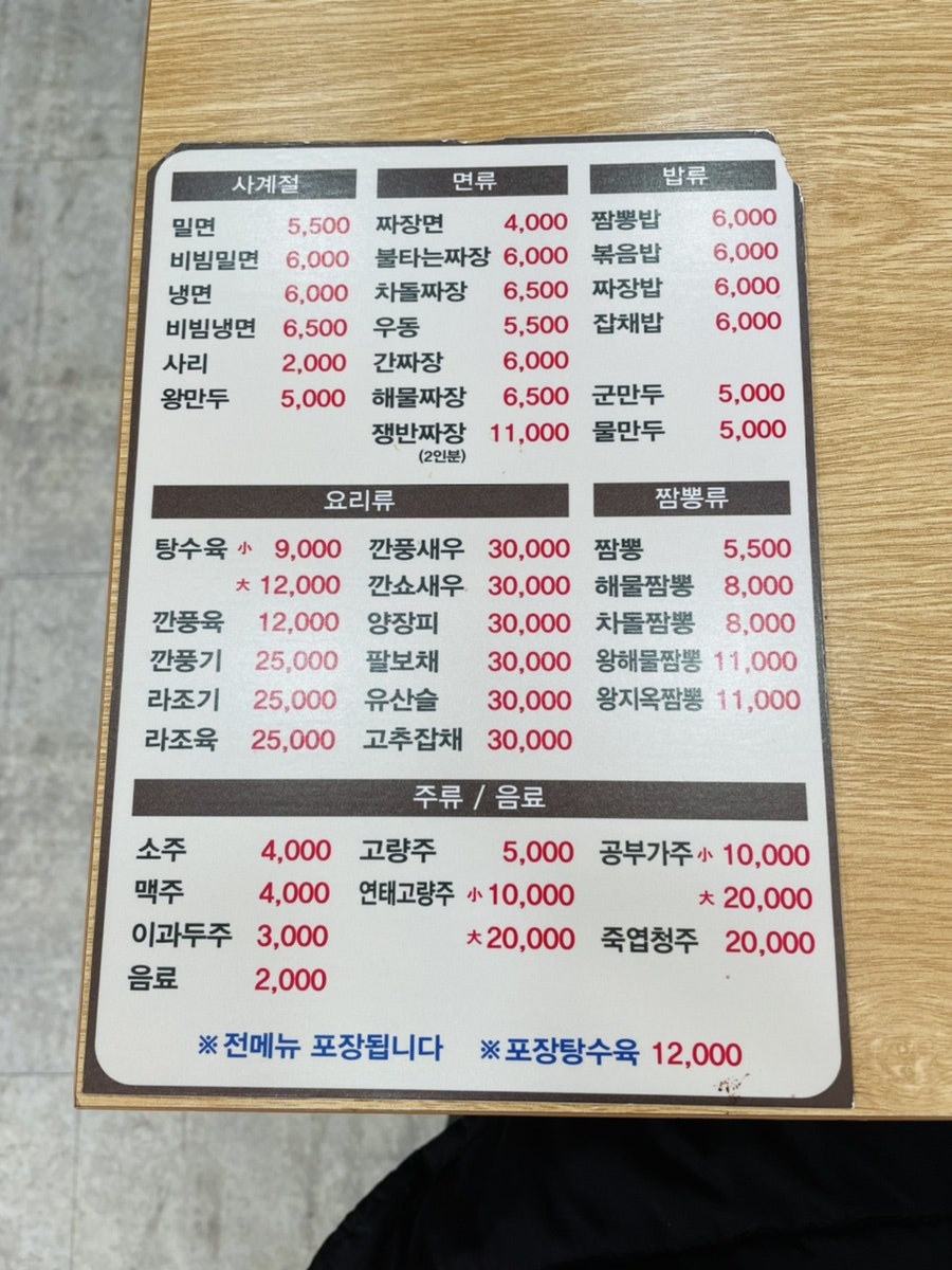 필가지짜장 이미지