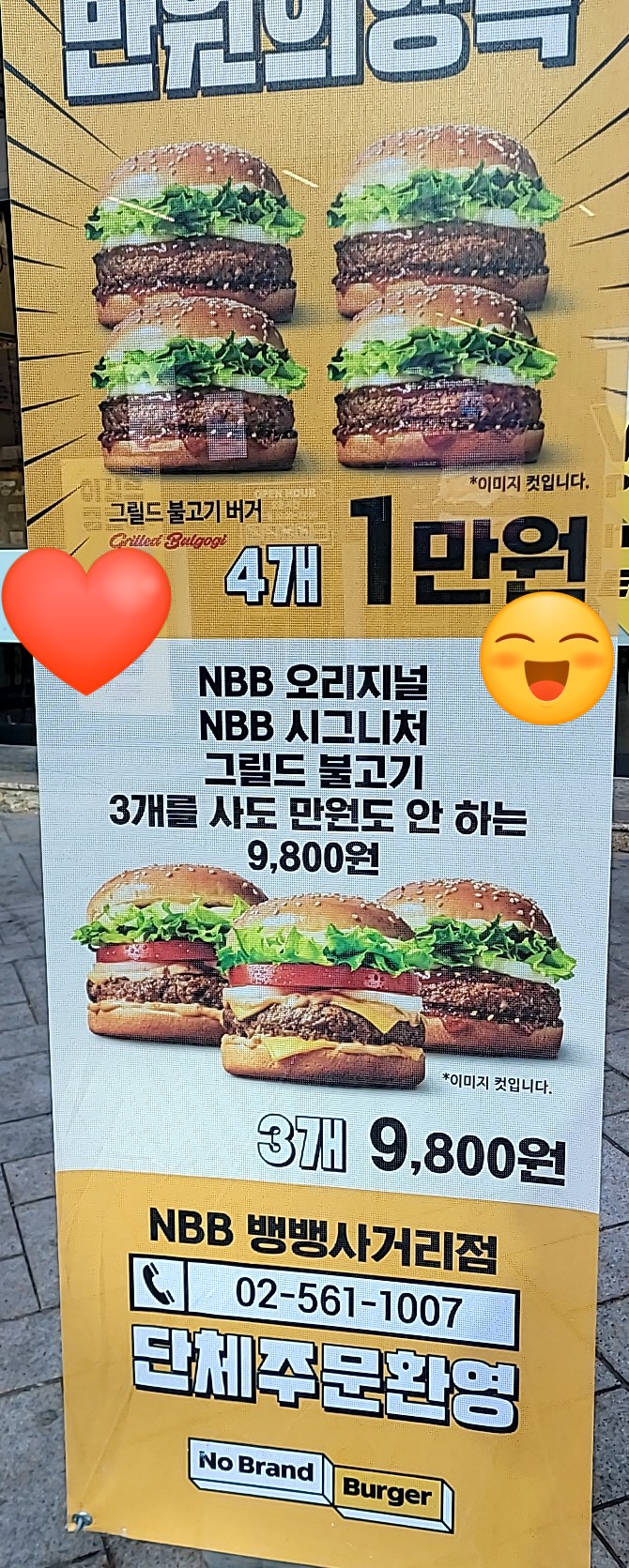 노브랜드버거 뱅뱅사거리점 이미지