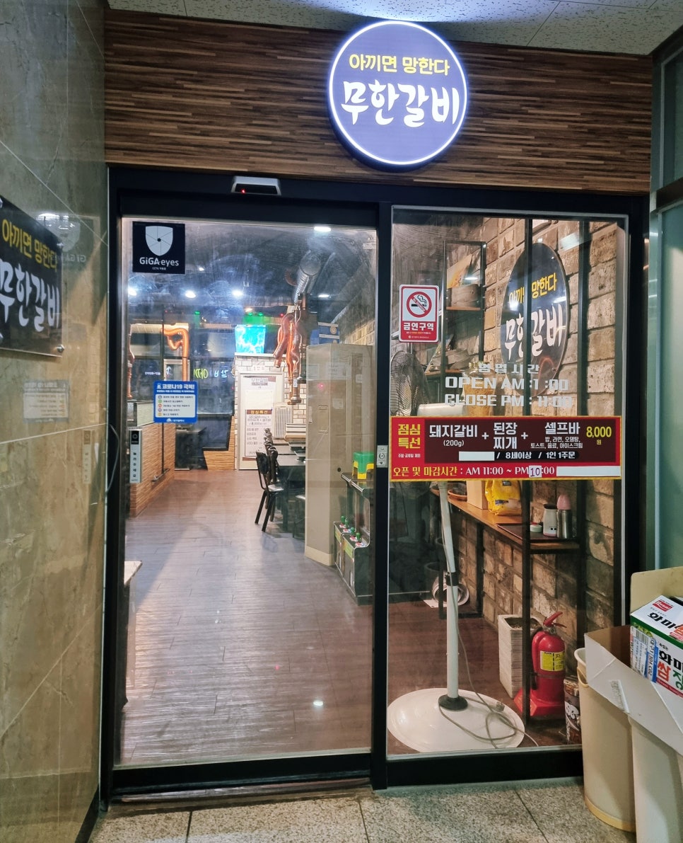 무한갈비아끼면망한다 이미지