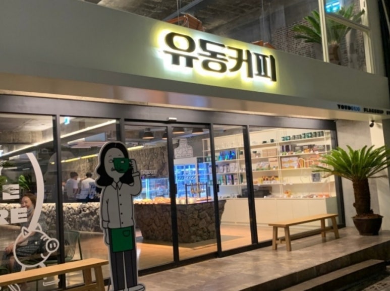 유동커피남포 이미지