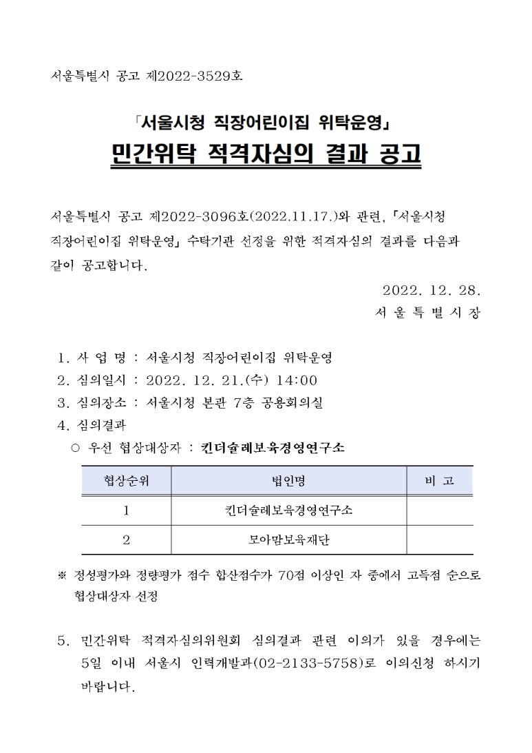 서울시청직장어린이집 이미지