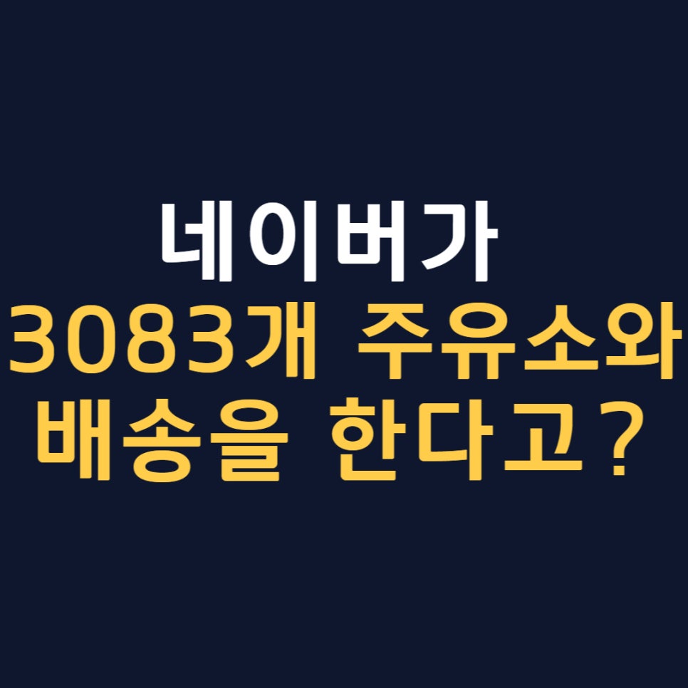 더착한주유소 이미지