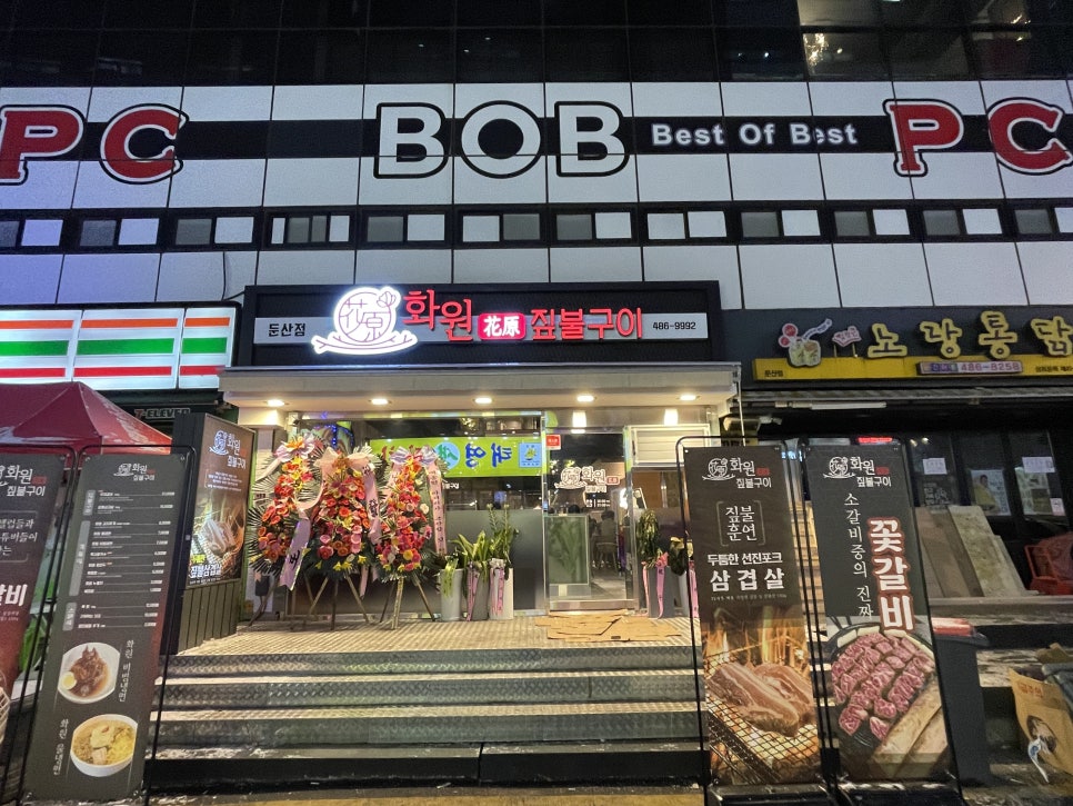 화원짚불구이 이미지