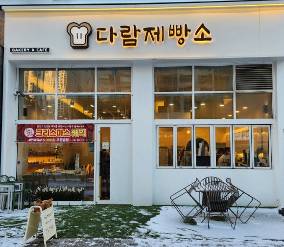 다람제빵소 이미지