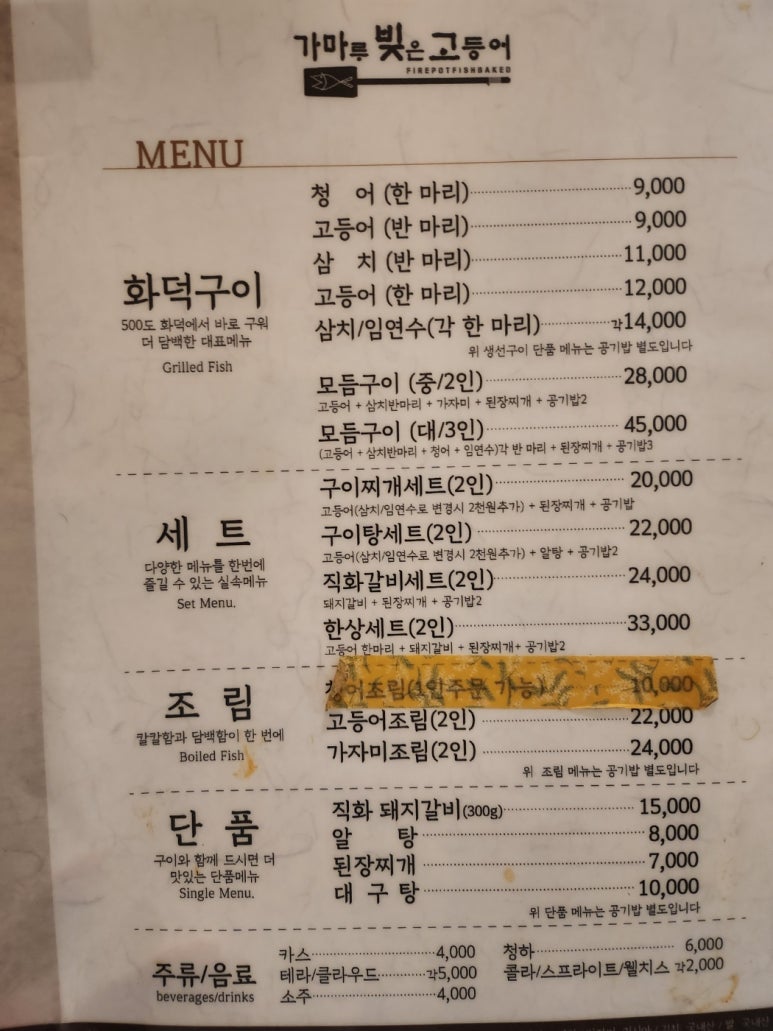 가마루 빚은 고등어 이미지