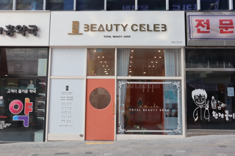 뷰티셀럽연경점 이미지