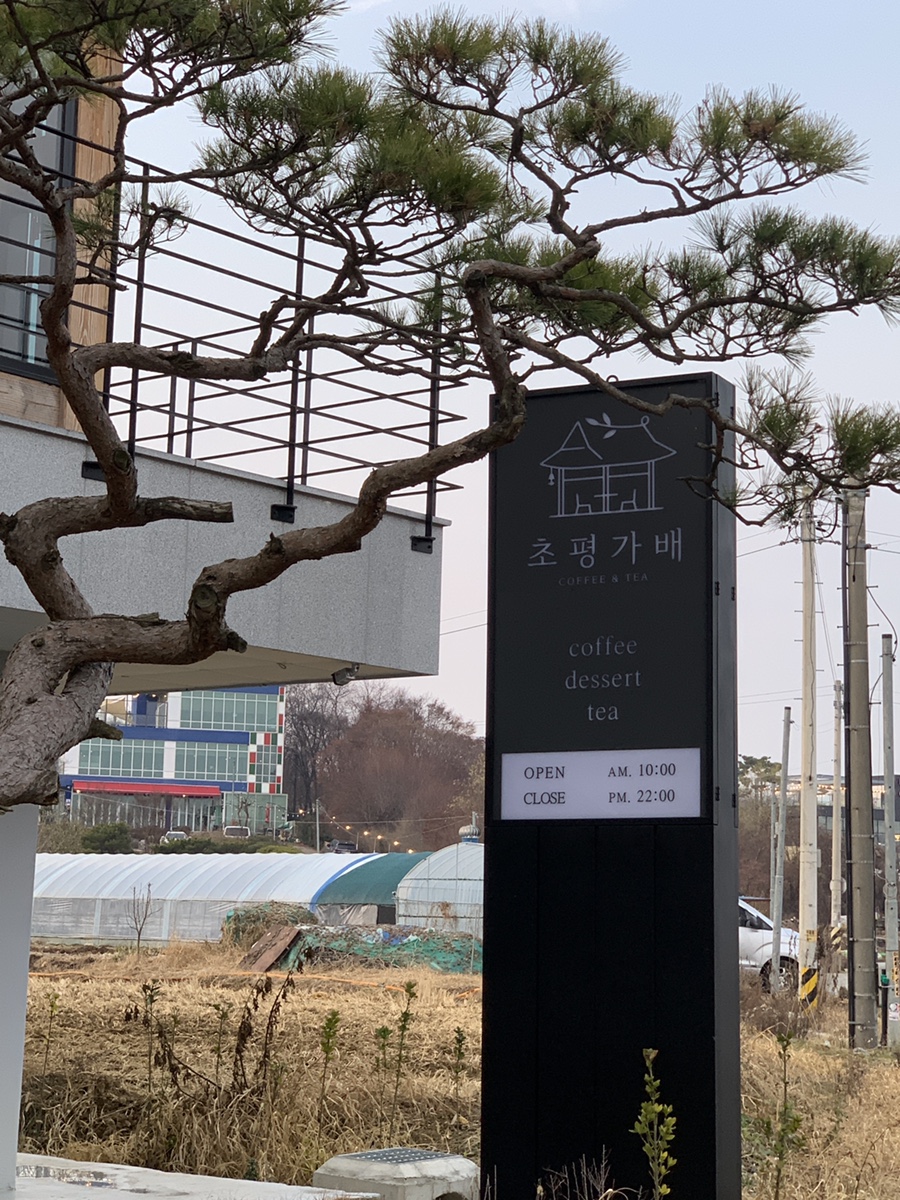 초평조경 이미지