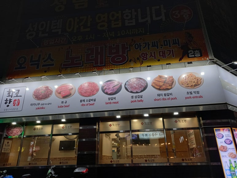 화로향 성서본점 이미지