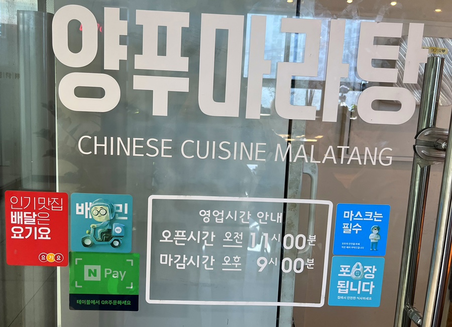 양푸마라탕 이미지