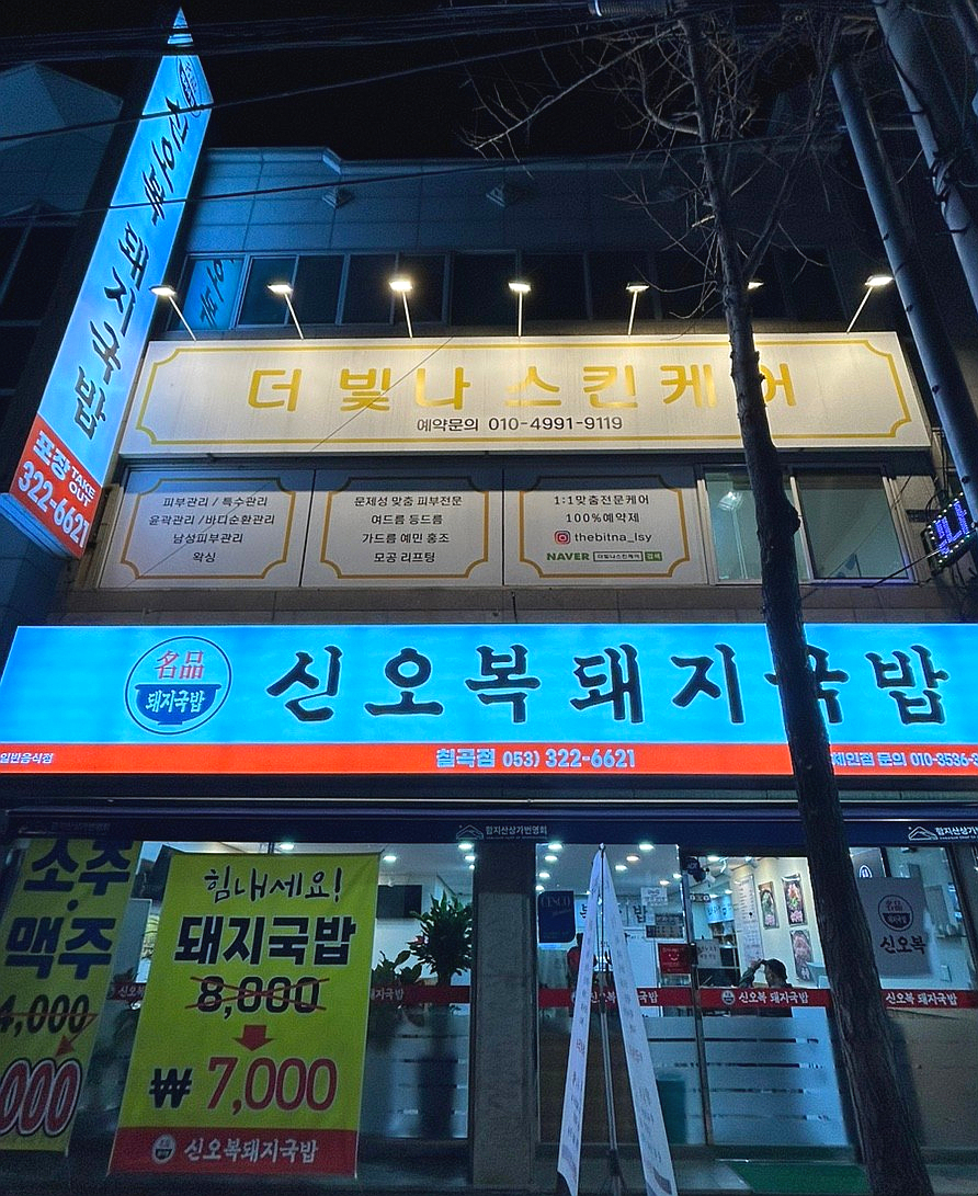 빛나스킨케어 이미지