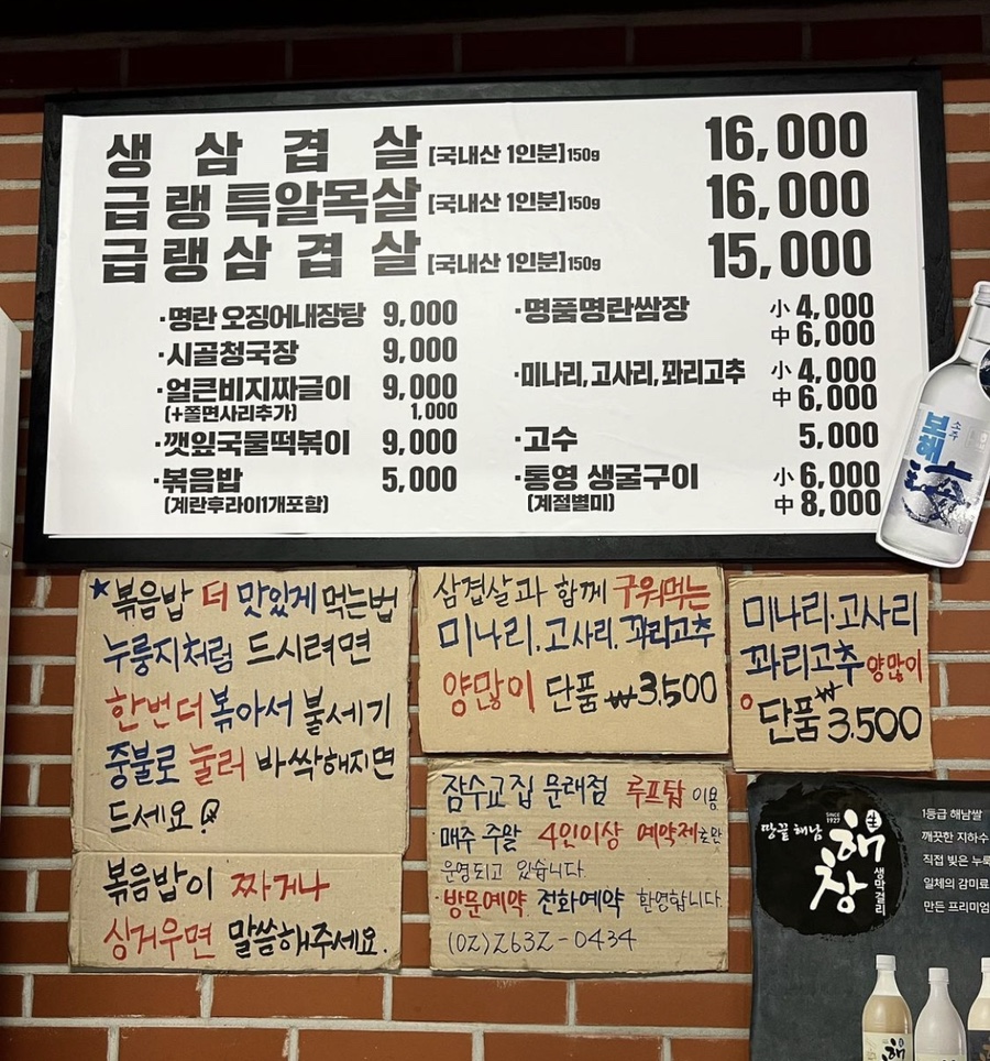 잠수교집 이미지