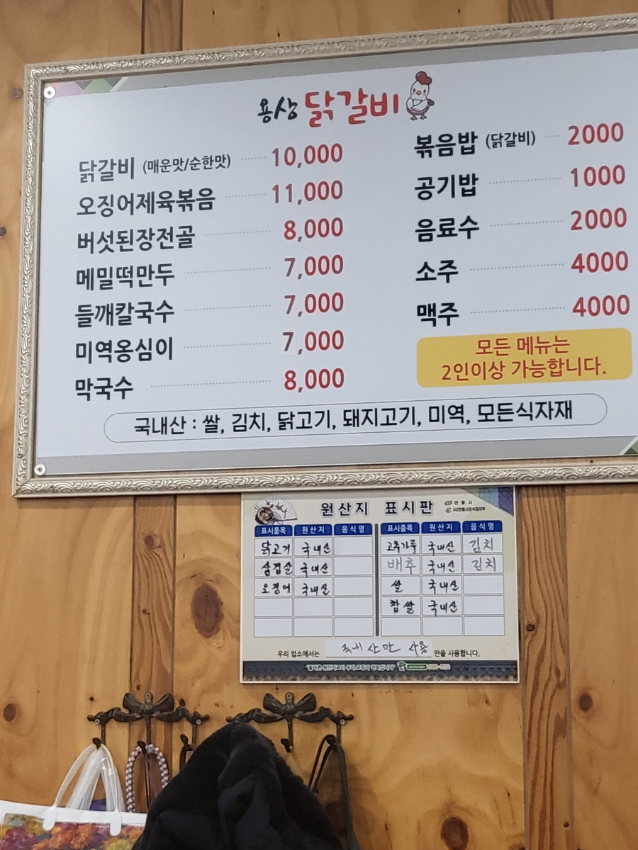 용상닭갈비 이미지
