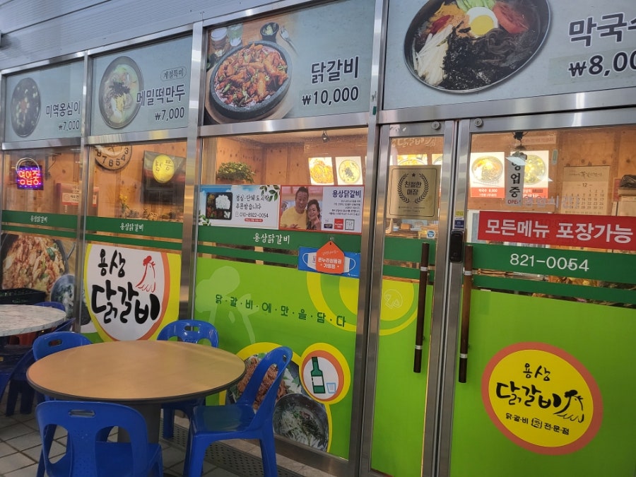 용상닭갈비 이미지