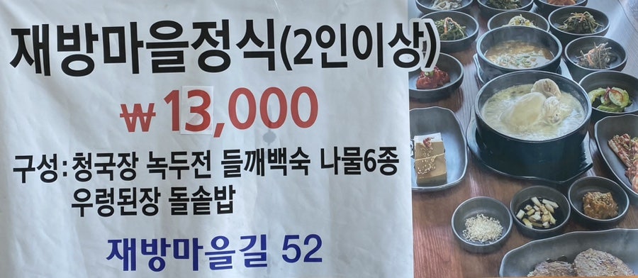 장동식당 이미지