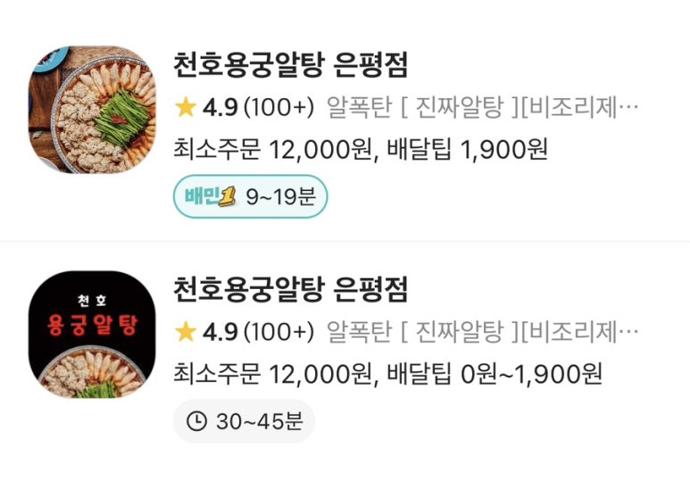 천호용궁알탕 은평점 이미지