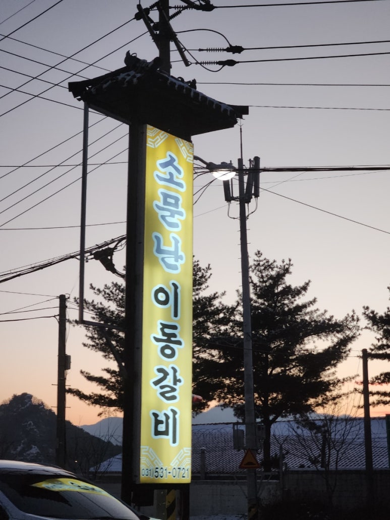 찐찐갈비 이미지