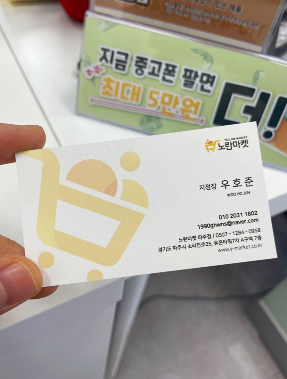 노란마켓파주점 이미지