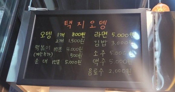 택지오뎅 이미지