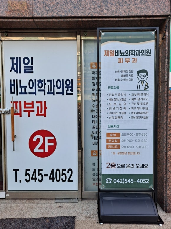 제일비뇨의학과피부과의원 이미지
