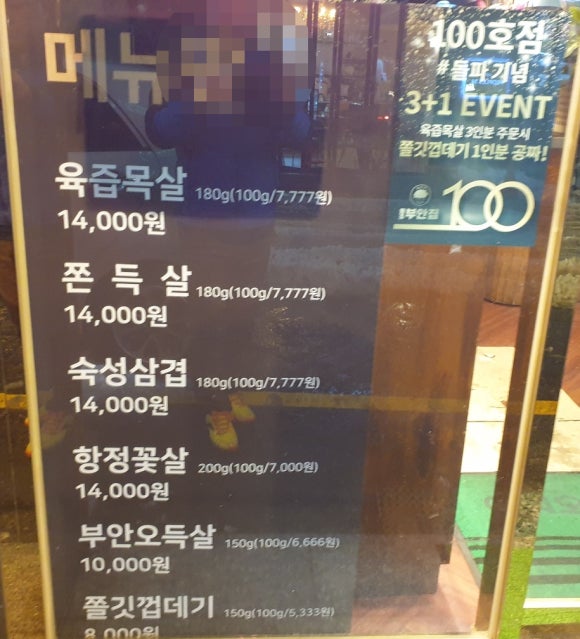원조부안집광주쌍촌점 이미지
