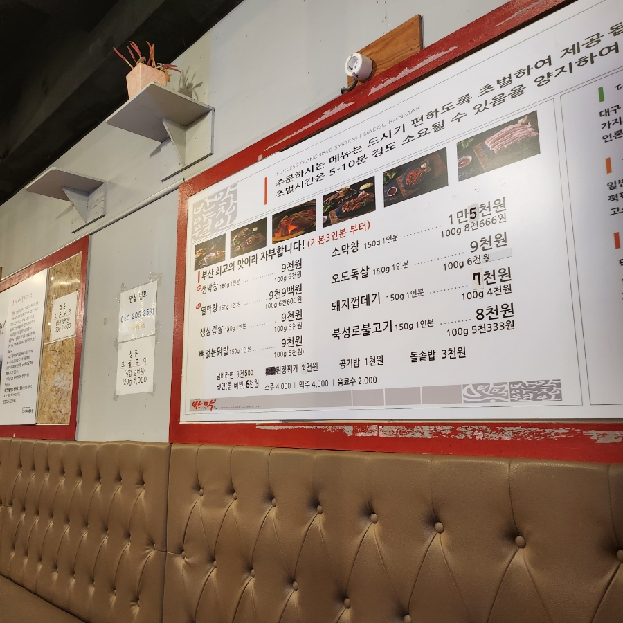 대구반야월막창다대포점 이미지