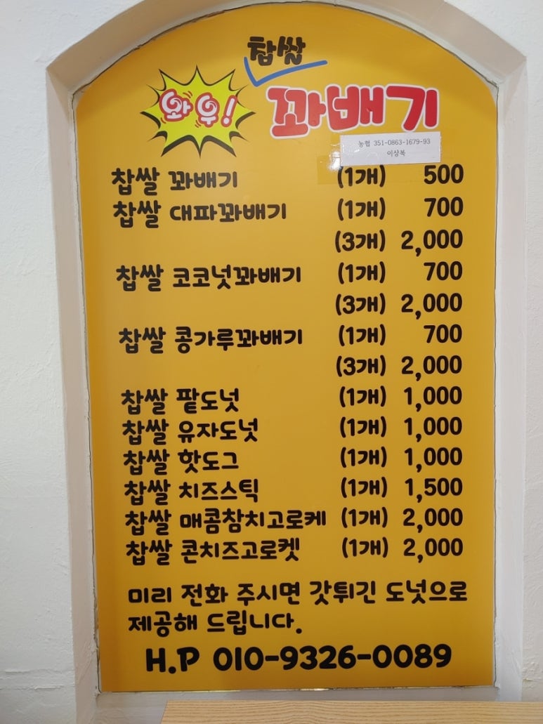 일죽꽈배기 이미지