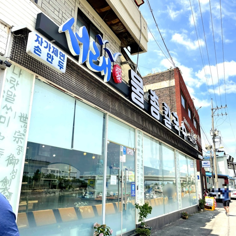 해인칼국수 이미지