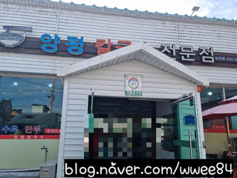 양평칼국수황금점 이미지
