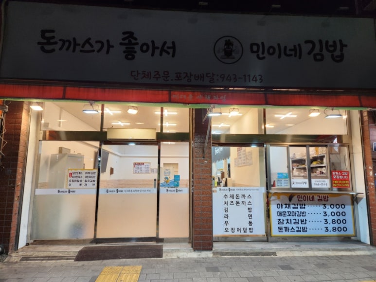 민이네김밥 이미지