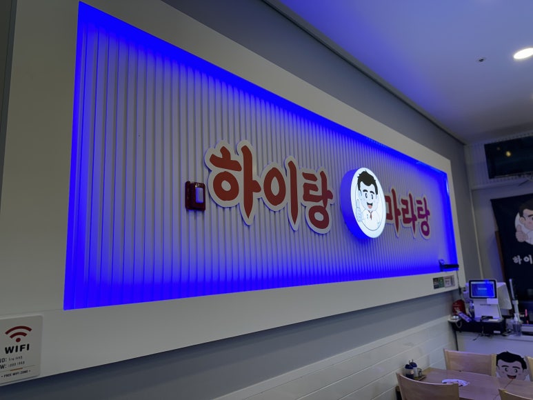 하이탕마라탕 이미지