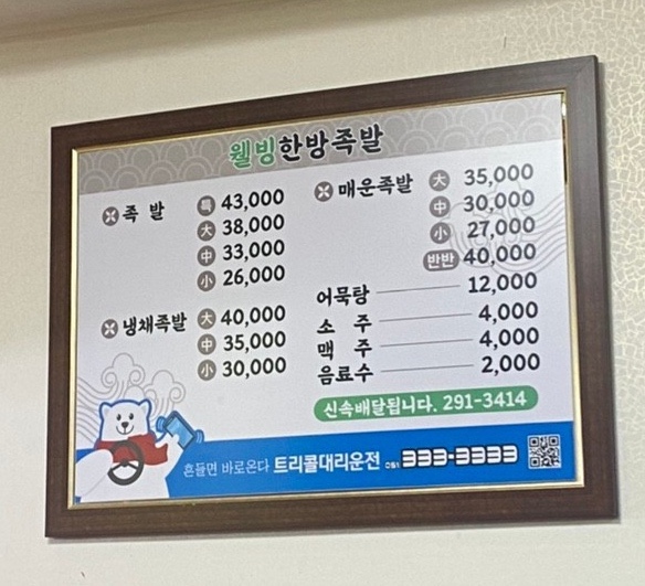 웰빙한방족발 이미지