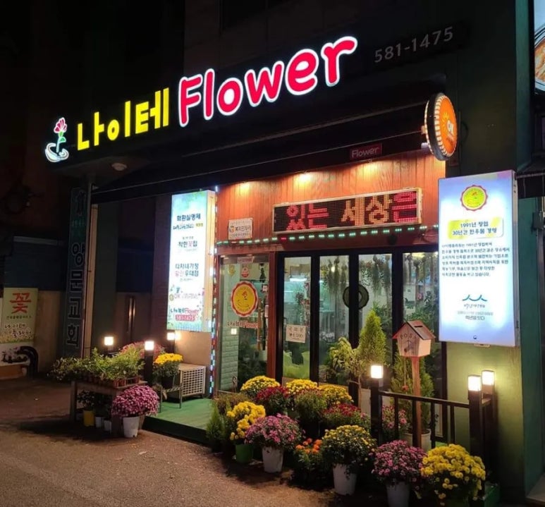 나이테플라워 이미지
