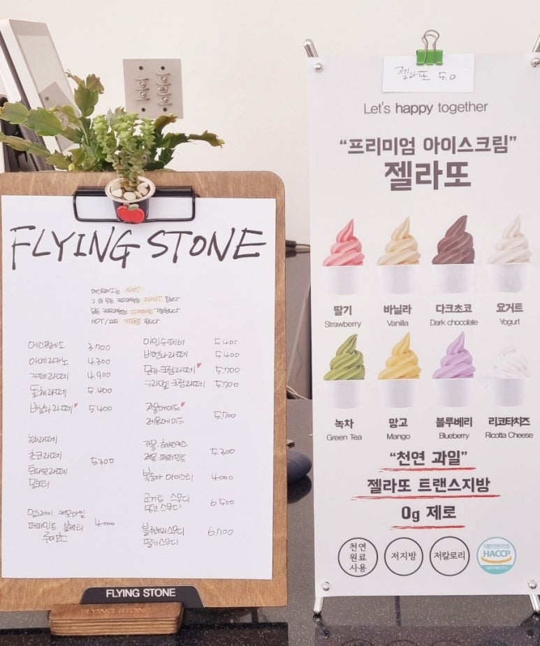 플라잉스톤 이미지