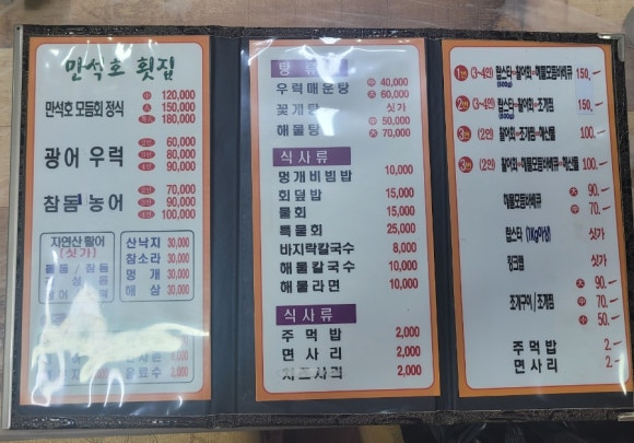 만석호횟집 이미지
