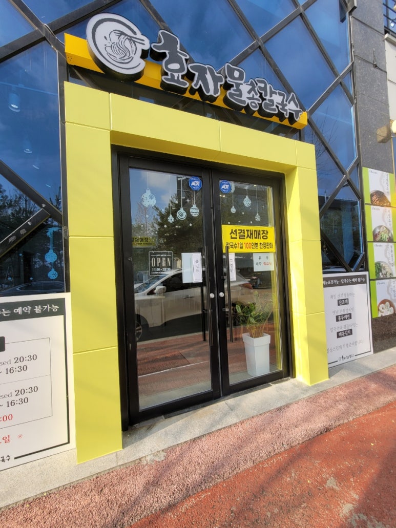 효자물총칼국수 이미지