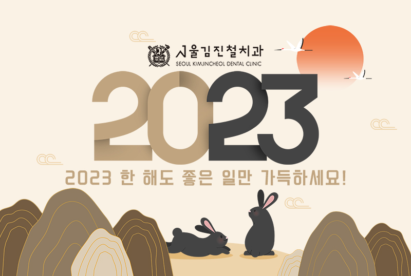 서울김진철치과 이미지