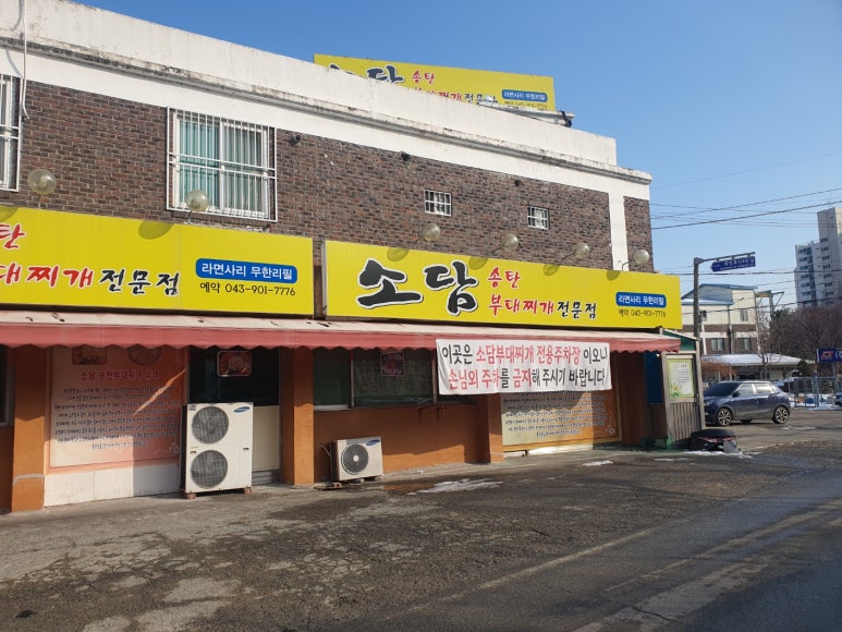 소담부대찌개 이미지