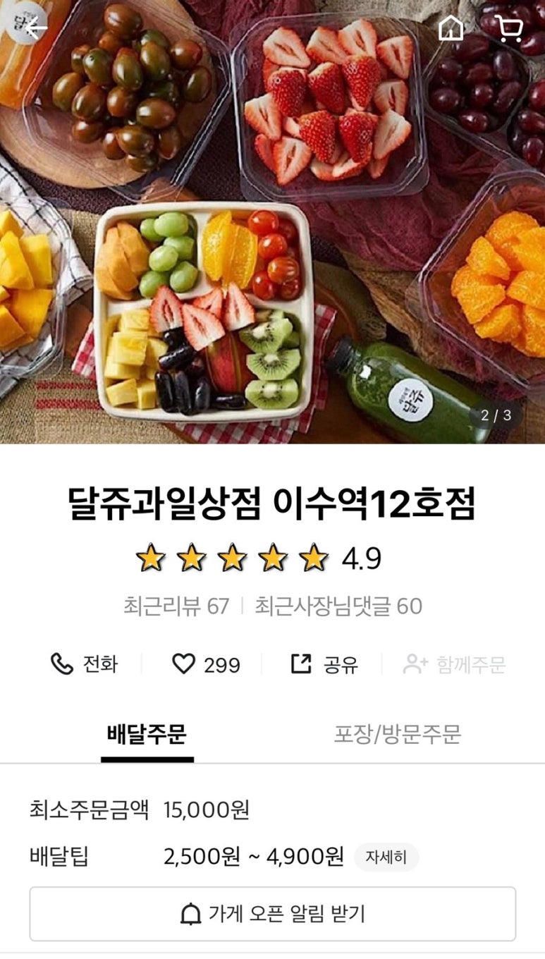달쥬과일상점 이미지