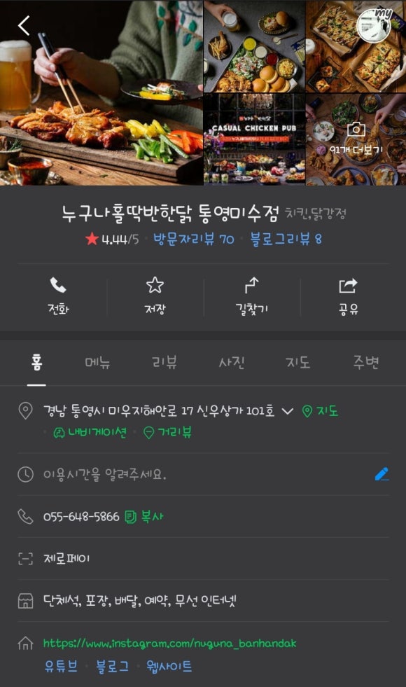 누구나홀딱반한닭통영 이미지